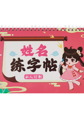 幼儿园儿童凹槽姓名练字帖定制