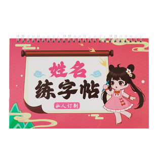 儿童凹槽姓名练字帖名字定制练习册描红本字帖幼儿园控笔训练入门