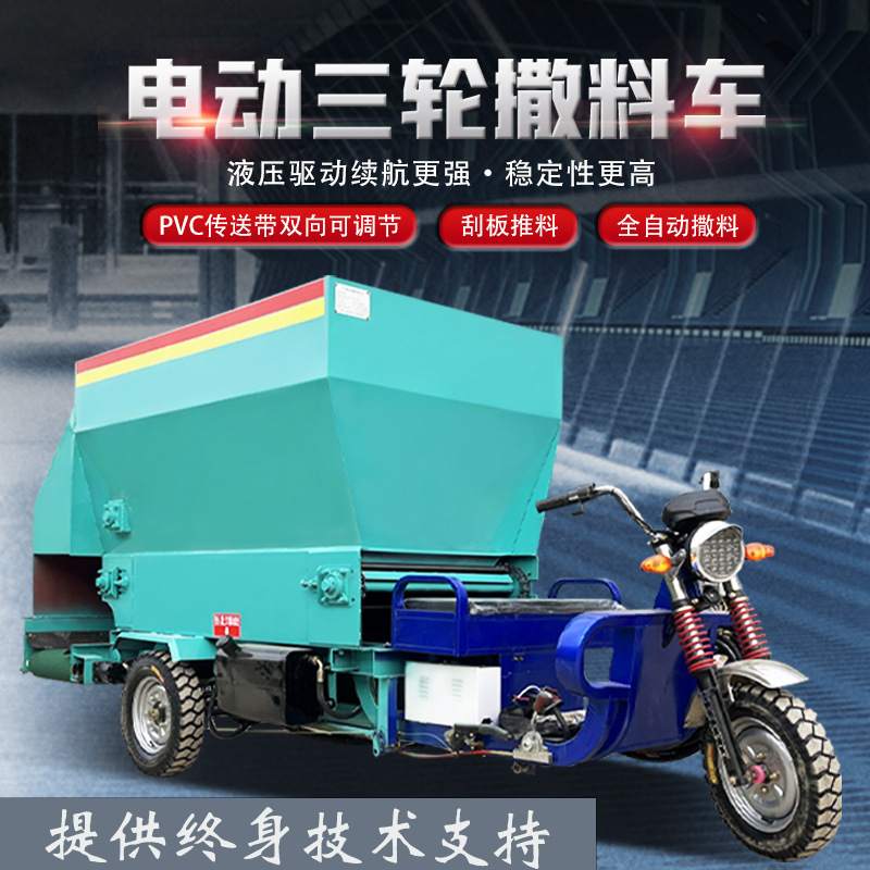 电动大型3方撒料车牛羊饲喂精饲料投料机畜牧区颗粒饲料喂料机