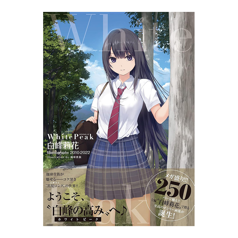 【预售】咖啡贵族 White Peak 白峰莉花 Memography 2010-2022 日文原版