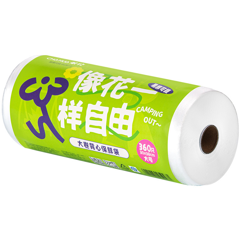 茶花保鲜袋家用背心式塑料袋