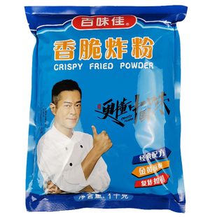 百味佳香脆炸粉1kgx12袋商用油炸鸡腿脆磷裹粉面包糠酥肉淀粉面粉