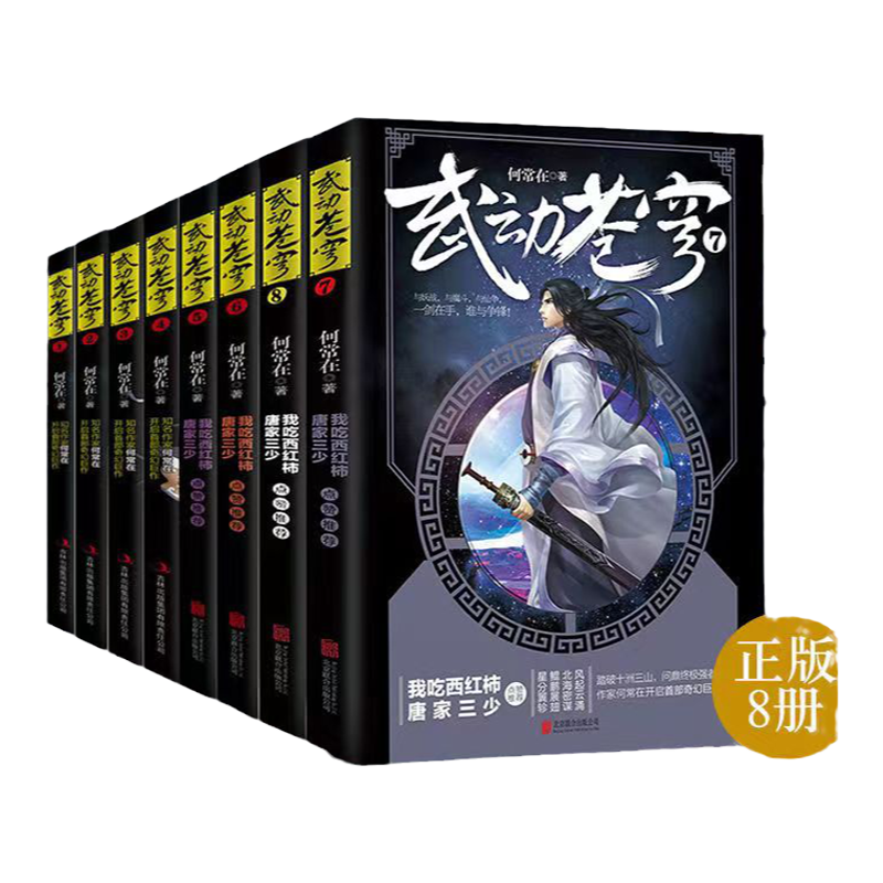 武动苍穹何常在武侠小说