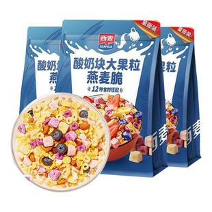 西麦酸奶块大果粒燕麦脆量贩装水果燕麦片可干吃即食谷物早餐食品