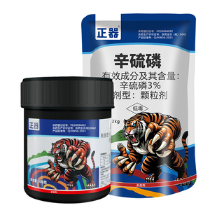 正器辛硫磷颗粒钻心虫地下害虫专用药地老虎蛴螬土壤杀虫剂农药