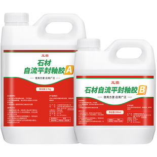 自流平环氧树脂胶高透明防水ab晶瓷胶填充瓷砖找平胶大理石封釉胶
