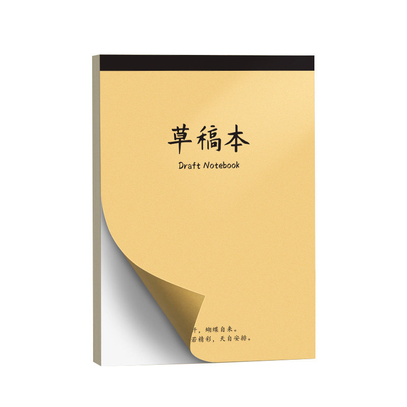草稿本A4加厚草稿纸大学生考研用考试文稿纸练习本笔记本白纸本演算纸演算稿纸数学验算护眼纸张