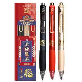 晨光金榜题名笔孔庙祝福中性笔高考逢考必过笔中考必胜笔状元笔考试专用笔锦鲤笔好运笔中考加油励志笔祝福笔