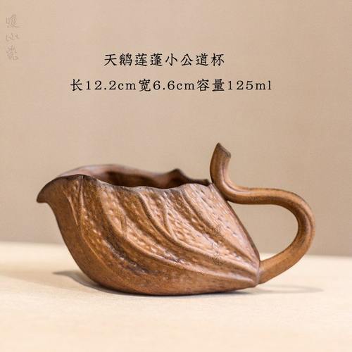 暖小瓷粗陶公道杯创意复古小莲蓬分茶器老岩泥公道杯