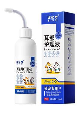 【院线同款】宠物滴耳液除螨止痒