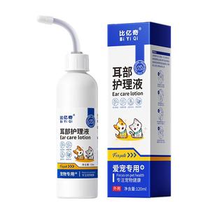 宠物滴耳液猫咪耳螨洗耳液中耳炎狗用肤灵清洁液除螨止痒祛垢祛味