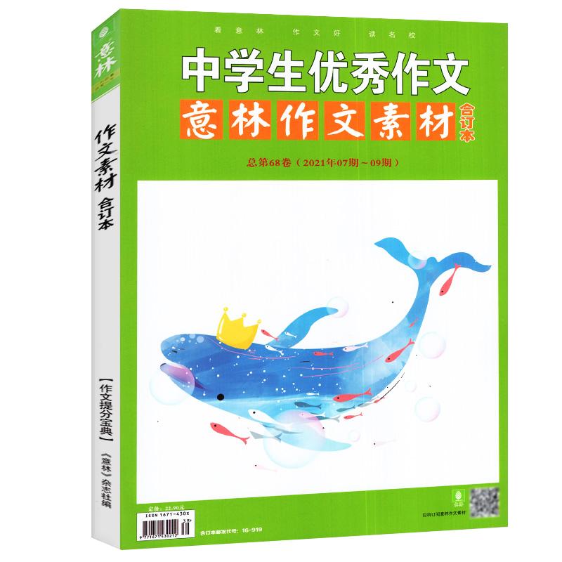 意林金素材初中分级作文素材全套3册中考作文记叙名师提分妙招中考主题作文中考实用文体高分攻略意林满分作文初 一 二 三通用2024