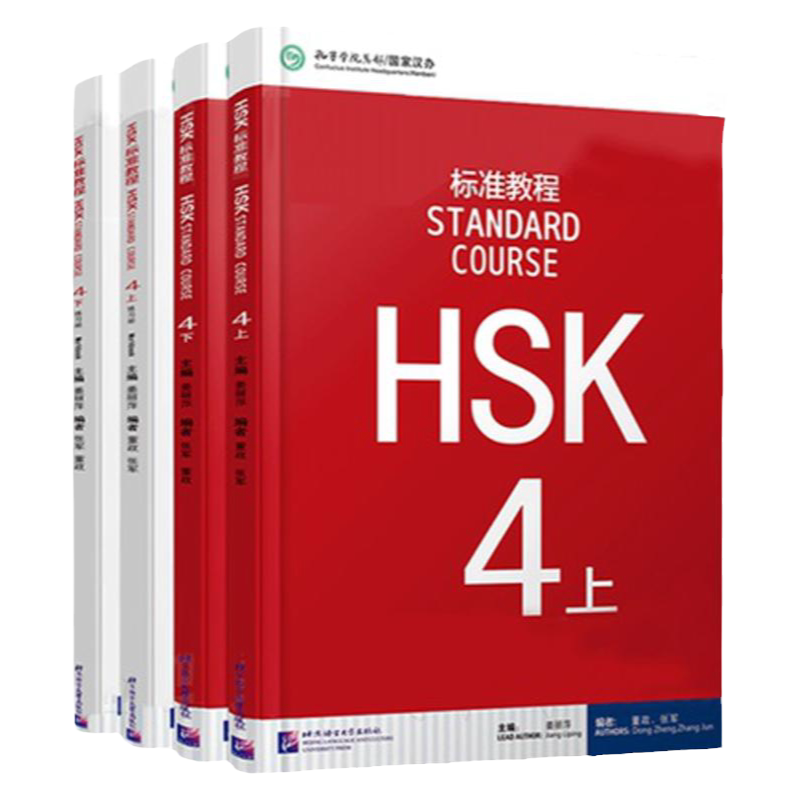 HSK标准教程4上册+下册