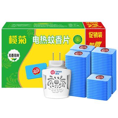榄菊电蚊香片120片+2器