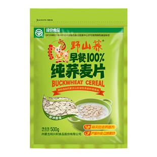 野山荞 纯荞麦片早晚餐代餐速食 内蒙古绿色食品500g 0添加蔗糖