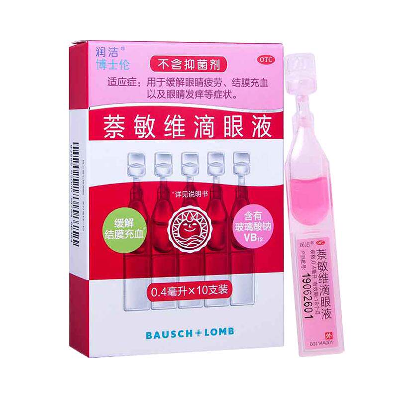 润洁萘敏维滴眼液博士伦小支干涩滴眼剂滴眼药疲劳眼睛眼药水缓解