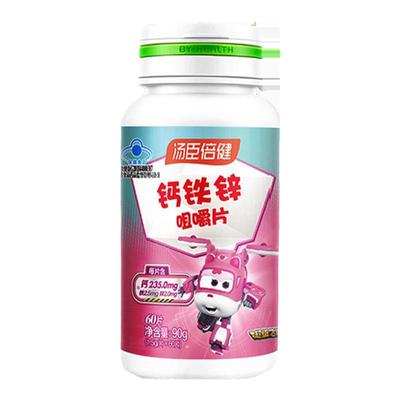 儿童成长钙铁锌增强搭免疫力钙片