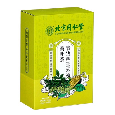北京同仁堂青钱柳玉米须茶降桑叶茶血压血糖血脂三高养生茶包正品