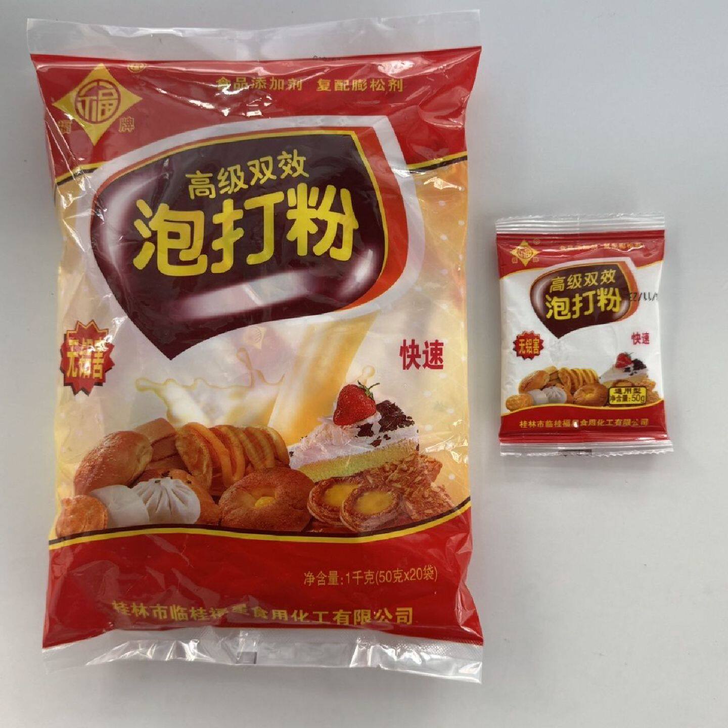 福牌双效泡打粉小包装50g无铝馒头包子面点烘焙食用家用商用烧饼
