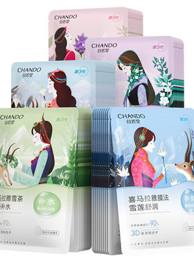 自然堂补水保湿面膜正品