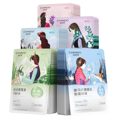 自然堂补水保湿面膜正品
