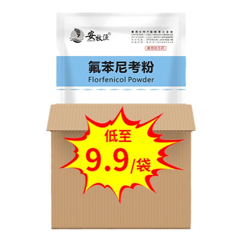 20%氟苯尼考粉可溶性粉兽用咳嗽气喘猪牛羊鸡鸭浆膜兽药鱼乌龟用