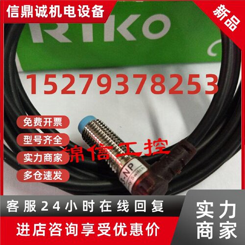 议价原装正品PD0803-NP台湾RIKO/力科接近开关传感器