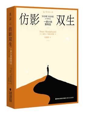 未读外国小说彼得·门德尔桑德