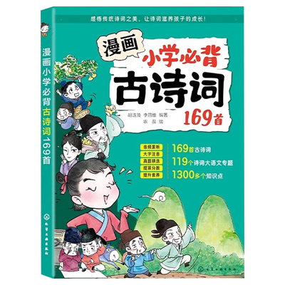 小学生必背古诗词169首1-6年级
