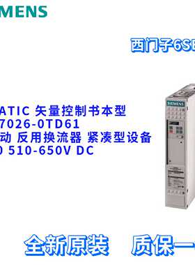 议价西门子 6SE7026-0TD61 矢量控制 反用换流器 6SE70260TD61 变