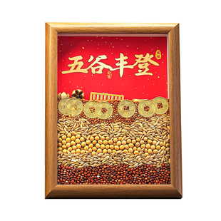 五谷丰登摆件新房乔迁之喜装饰新居布置搬家入宅仪式用品礼物全套