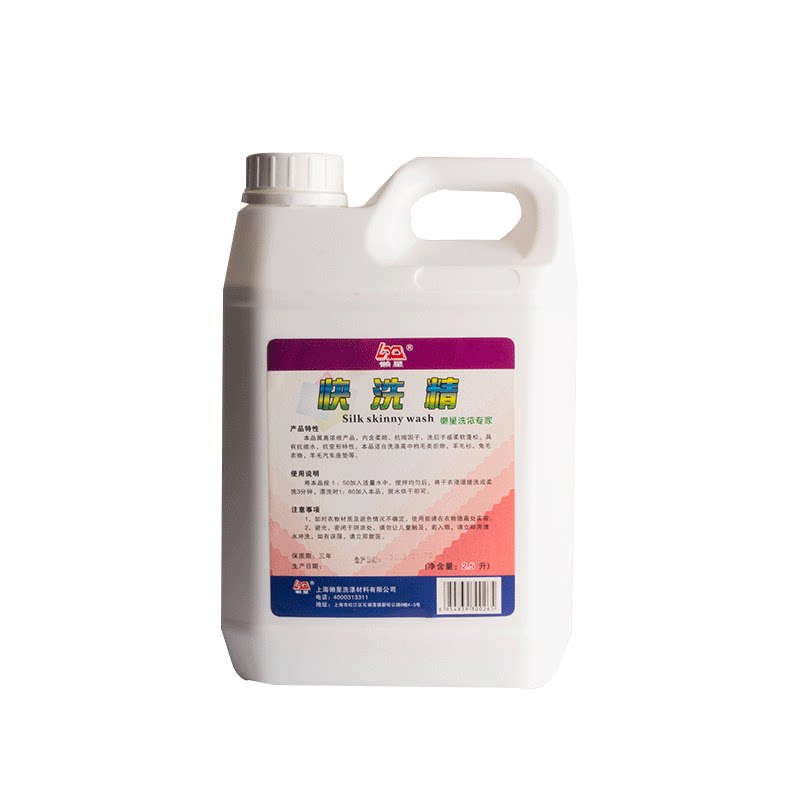 懒星快洗精包邮2.5L防缩水抗变形防静电真丝汽车皮毛坐垫用洗涤剂