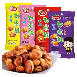 妞妞零食 口水娃香脆兰花豆蚕豆26g*20包组合整箱4种口味休闲小吃