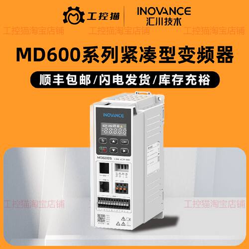 议价汇川变频器MD600S-4T1R6/2R3/4R8/5R5/9R5B/2S4R6/7R5B全新原