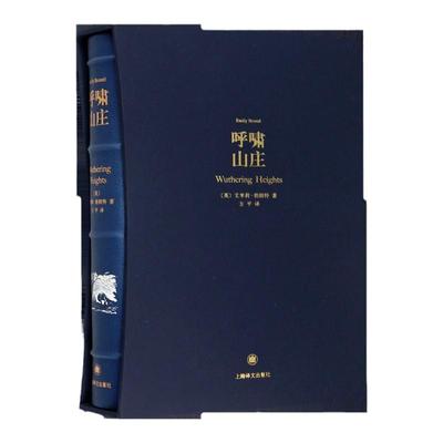 官方现货呼啸山庄插图珍藏本
