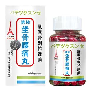 坐骨神经腰疼丸日本塔牌坐骨腰痛丸间盘突出腿屁股进口专用特效药