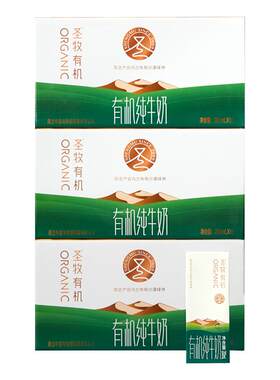 圣牧有机纯牛奶200ml*30盒整箱自建有机牧场