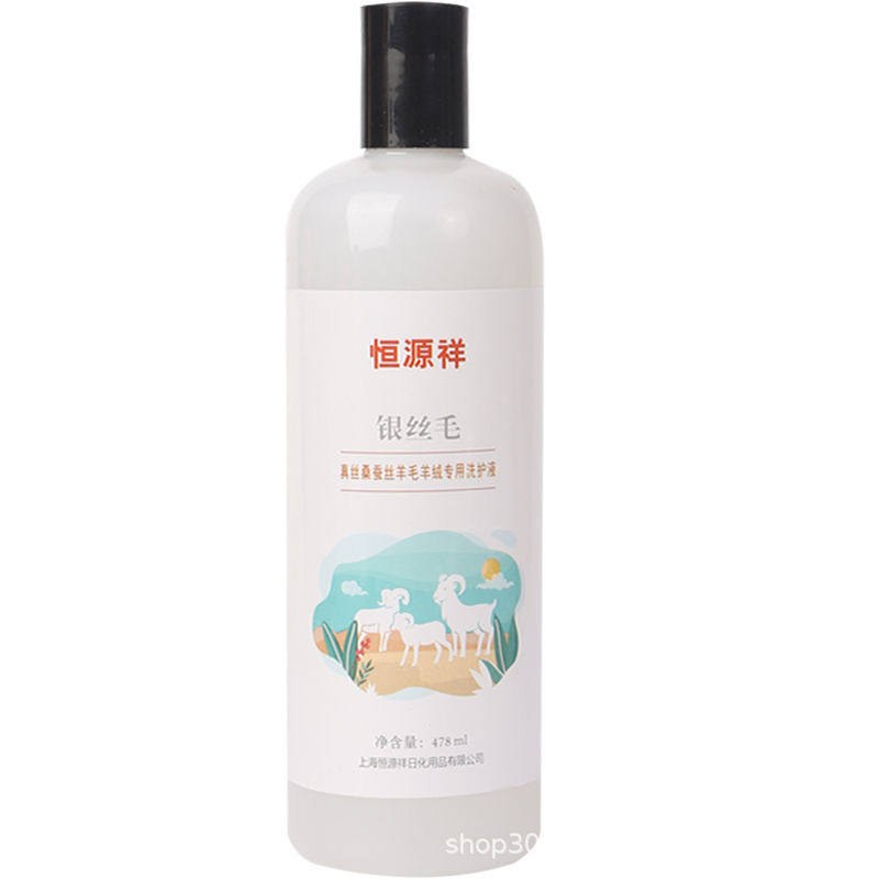 恒源祥羊绒真丝桑蚕丝洗衣液