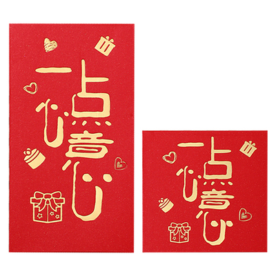 一点心意回礼红包新年压岁包