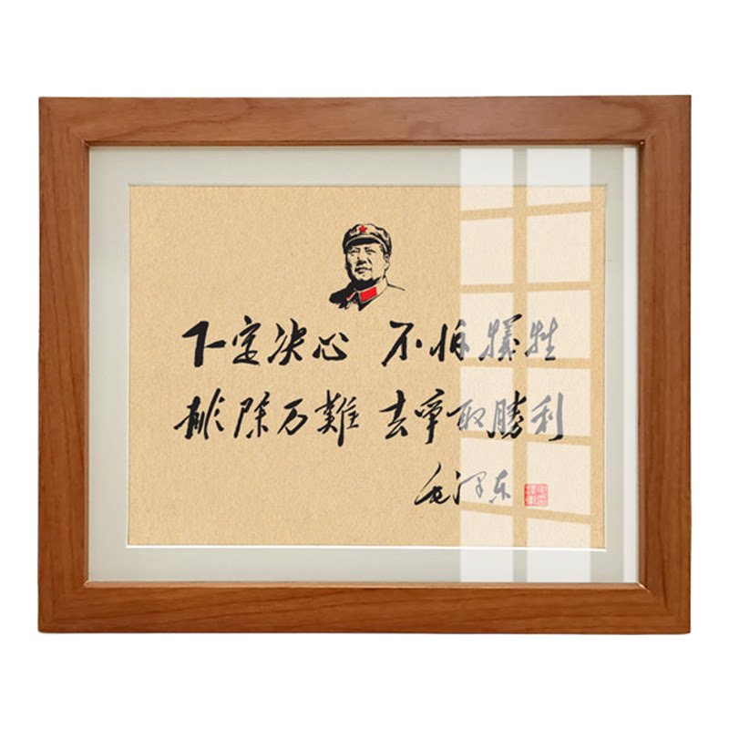 毛泽东语录毛体书法摆台相框