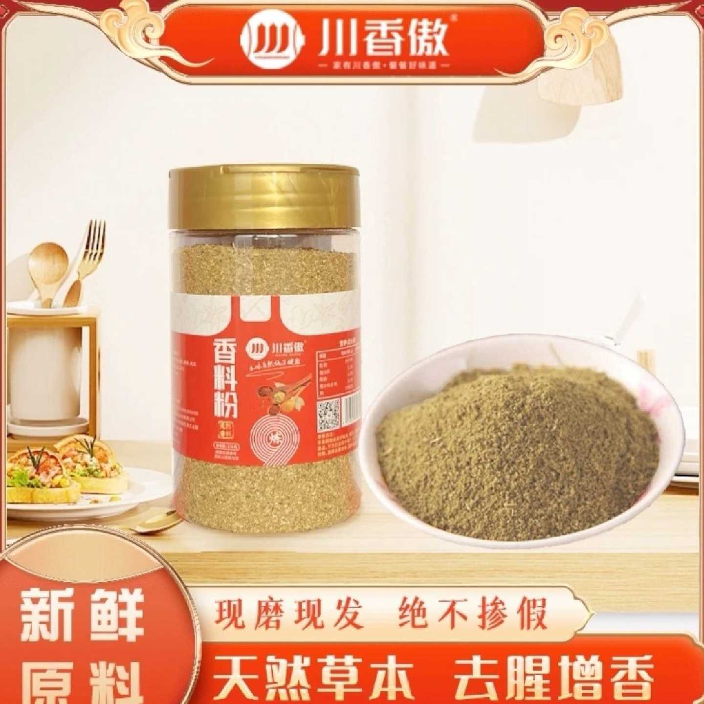 混合香料粉调味料120克炒炖菜卤红烧烤多用香肠包子商用家用瓶装