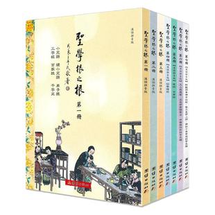 【全七册】圣学根之根繁体竖排大字注音版因缘生著小儿语弟子规三字经百家姓儒释道国学儿童启蒙经典诵读教材童蒙教育儿童读经教材