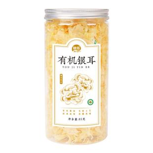 建莲【有机银耳】雪耳花叶糯耳白木耳干货莲子羹材料出胶快无熏硫