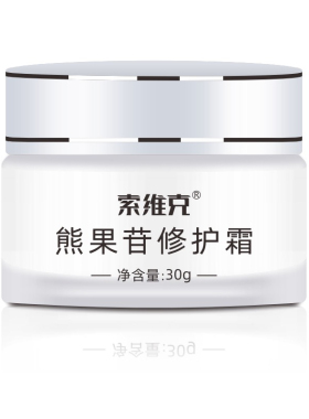 西京索维克熊果苷修护霜保湿修护