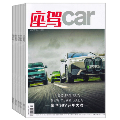 车界话题汽车资讯杂志订阅座驾