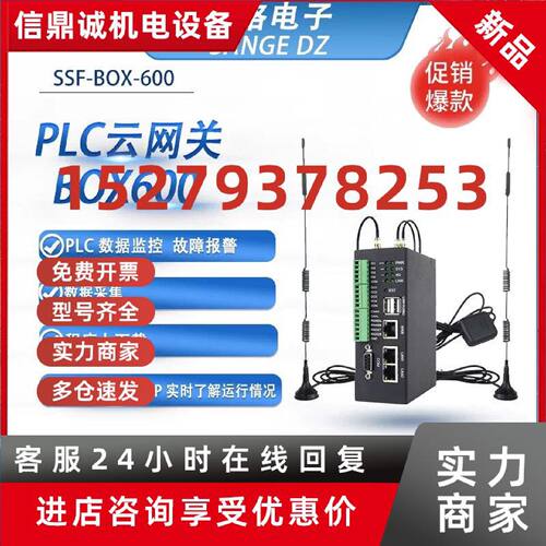 议价三格电子BOX600数据采集PLC云网关边缘计算远程下载4G免费云