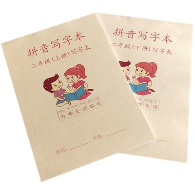 下册加厚小学生练字帖拼音本