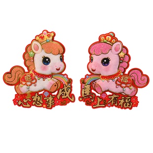 马年卡通生肖门贴一对贴立体福字门贴窗花2026年新年春节装饰贴纸