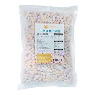 圣源龙鼎无添加三色小芋圆商用小丸子冷冻纯手工甜品珍珠奶茶专用