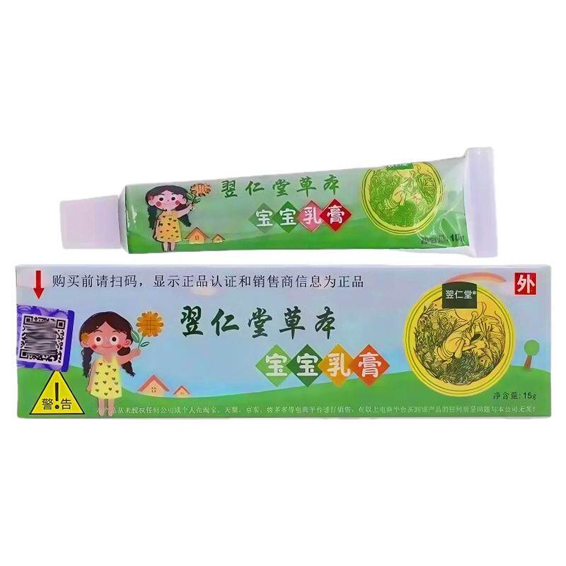 原核归堂草本宝宝乳膏正品官方旗舰店儿童外用止瘙痒抑菌软膏非药